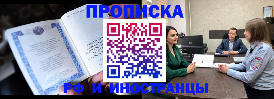 прописка от собственника в Закаменске