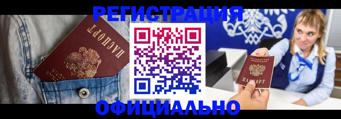 прописка ребенка в Закаменске