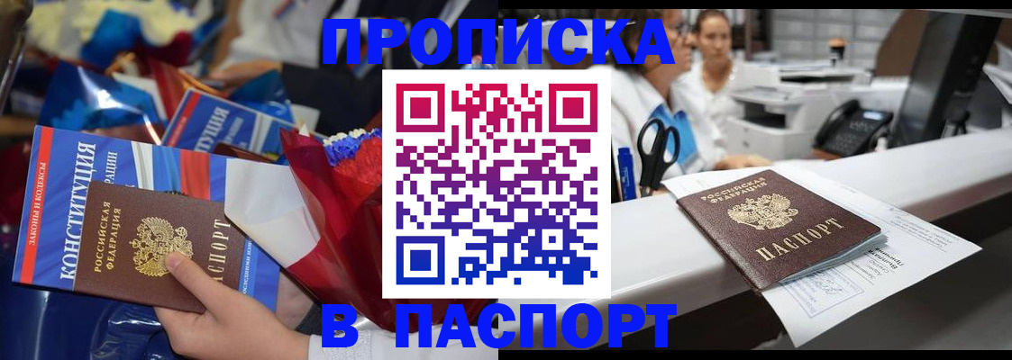 прописка для военкомата в Закаменске