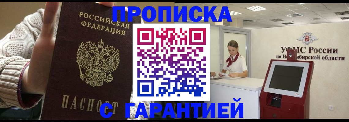 временная регистрация для школы в Закаменске
