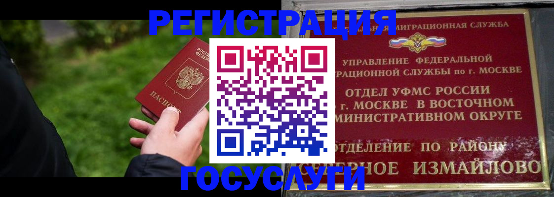 временная регистрация поиск в Закаменске