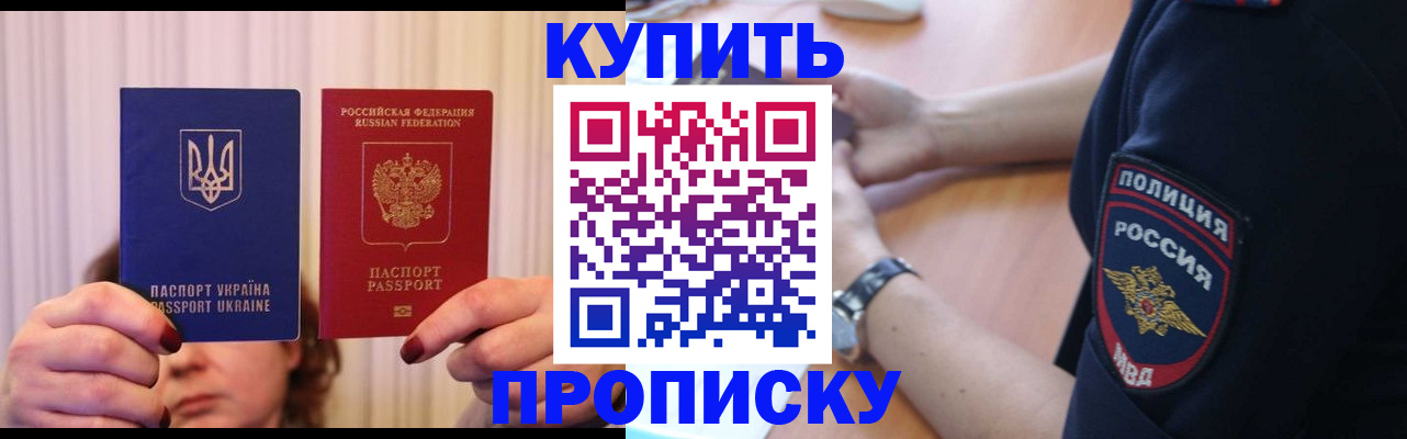 прописка для кредита в Закаменске