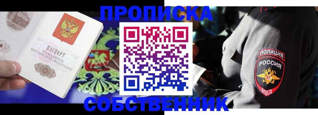 прописка поиск в Закаменске