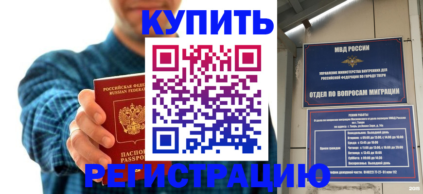 временная регистрация надежно в Закаменске
