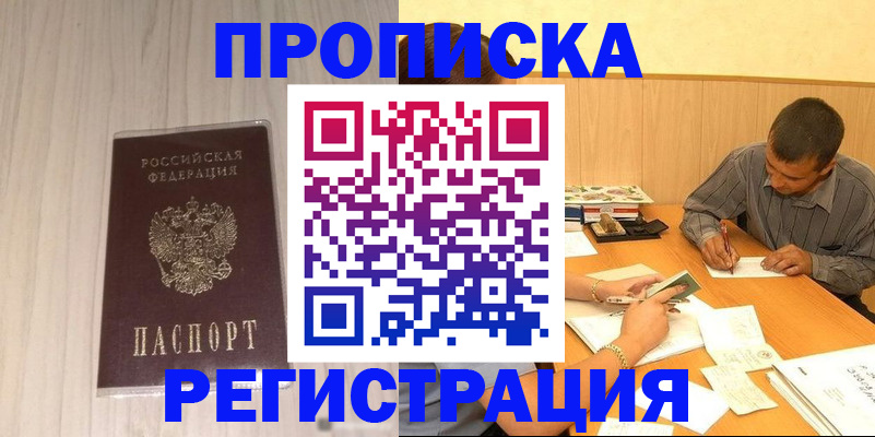 прописка иностранных граждан в Закаменске