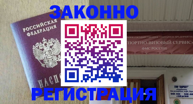 найти адрес прописки в Закаменске